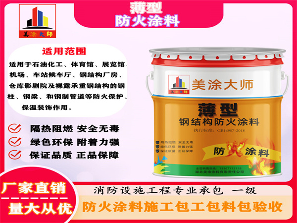 涪陵薄型防火涂料